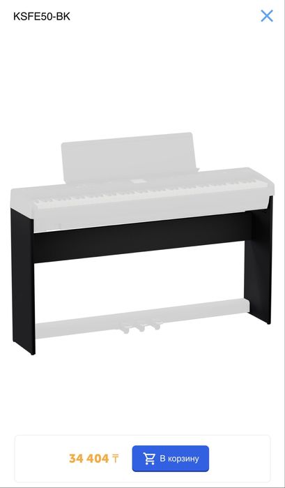 Стойка для Цифрового пианино Roland FP-E50-BK
