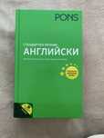 Английски речник