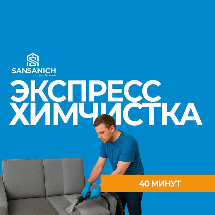 Чистка диванов на дому в Караганде