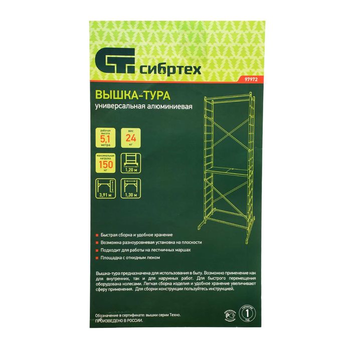 Строительные леса. Российское производство (Вышка Тура)