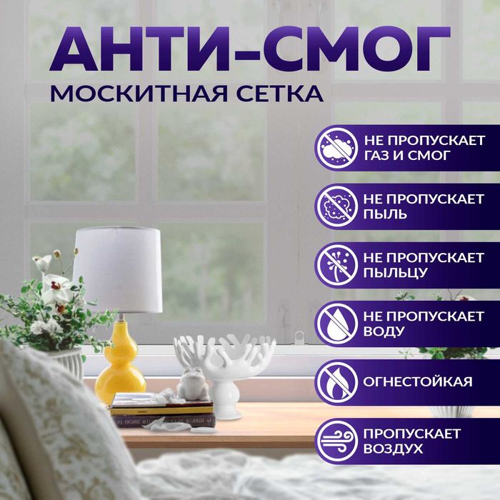 Москитная сетка| Анти-смог | Антипыль | На окна и двери  Mss236