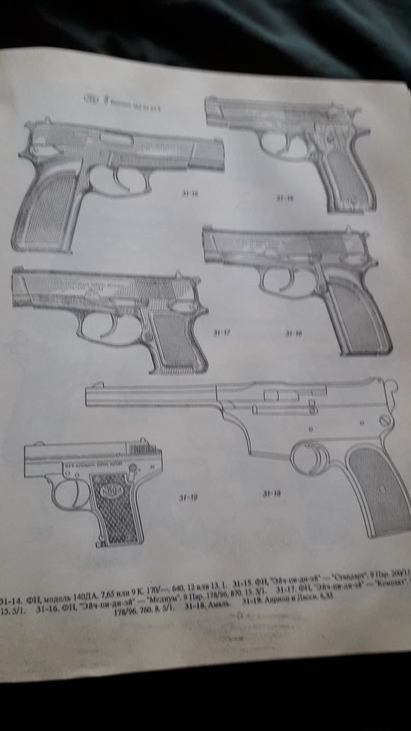 Книга Справочник по стрелковому  оружию.А.Б..Жук. 1993г.