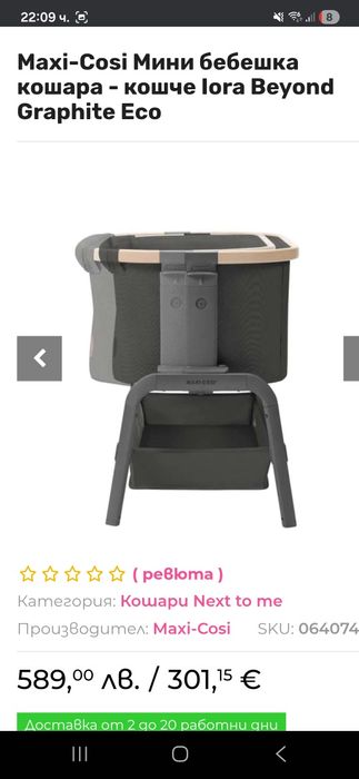 Maxi Cosi Iora next to me