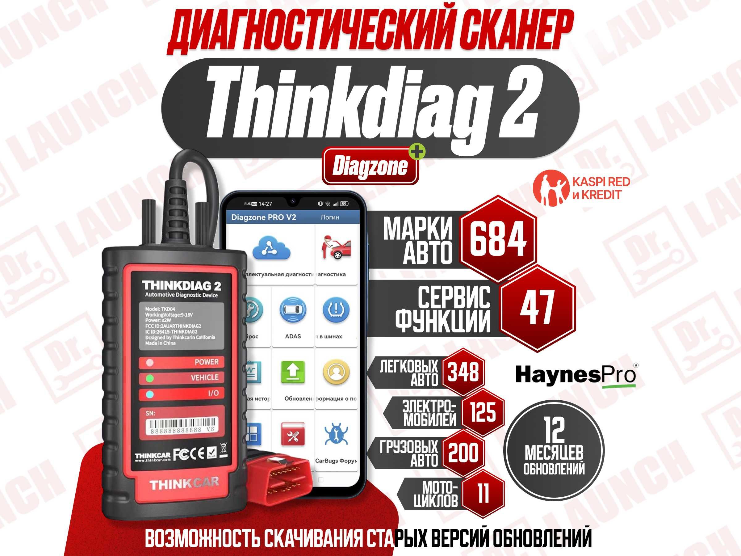 Лаунч Launch Х431 THINKDIAG 2 PAD 7 Diagzone версия 2025, новый гарант