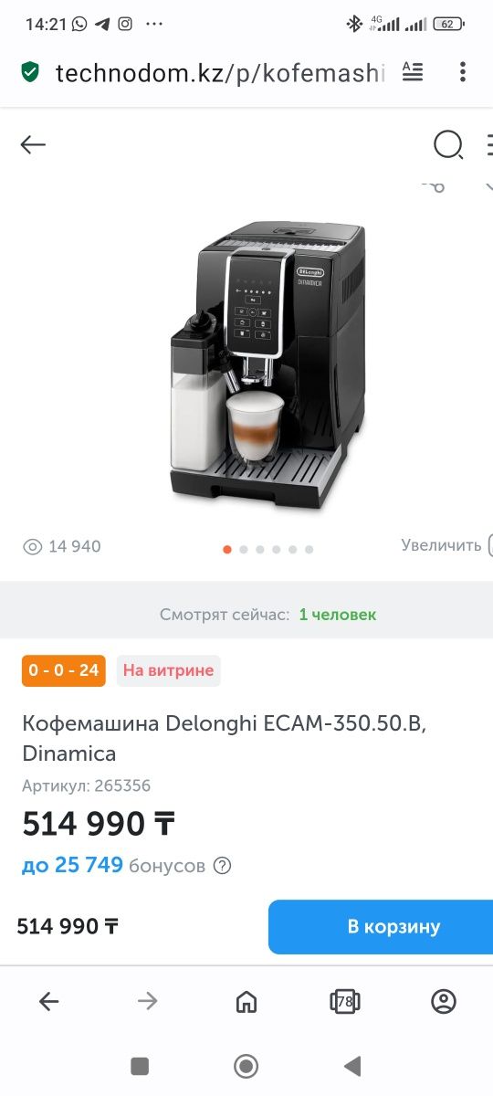 Кофемашина De Longhi Dinamica