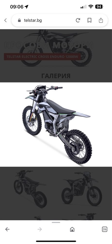 Електрически кросов мотор TELSTAR STORM ELECTRIC CROSS ENDURO 12000W