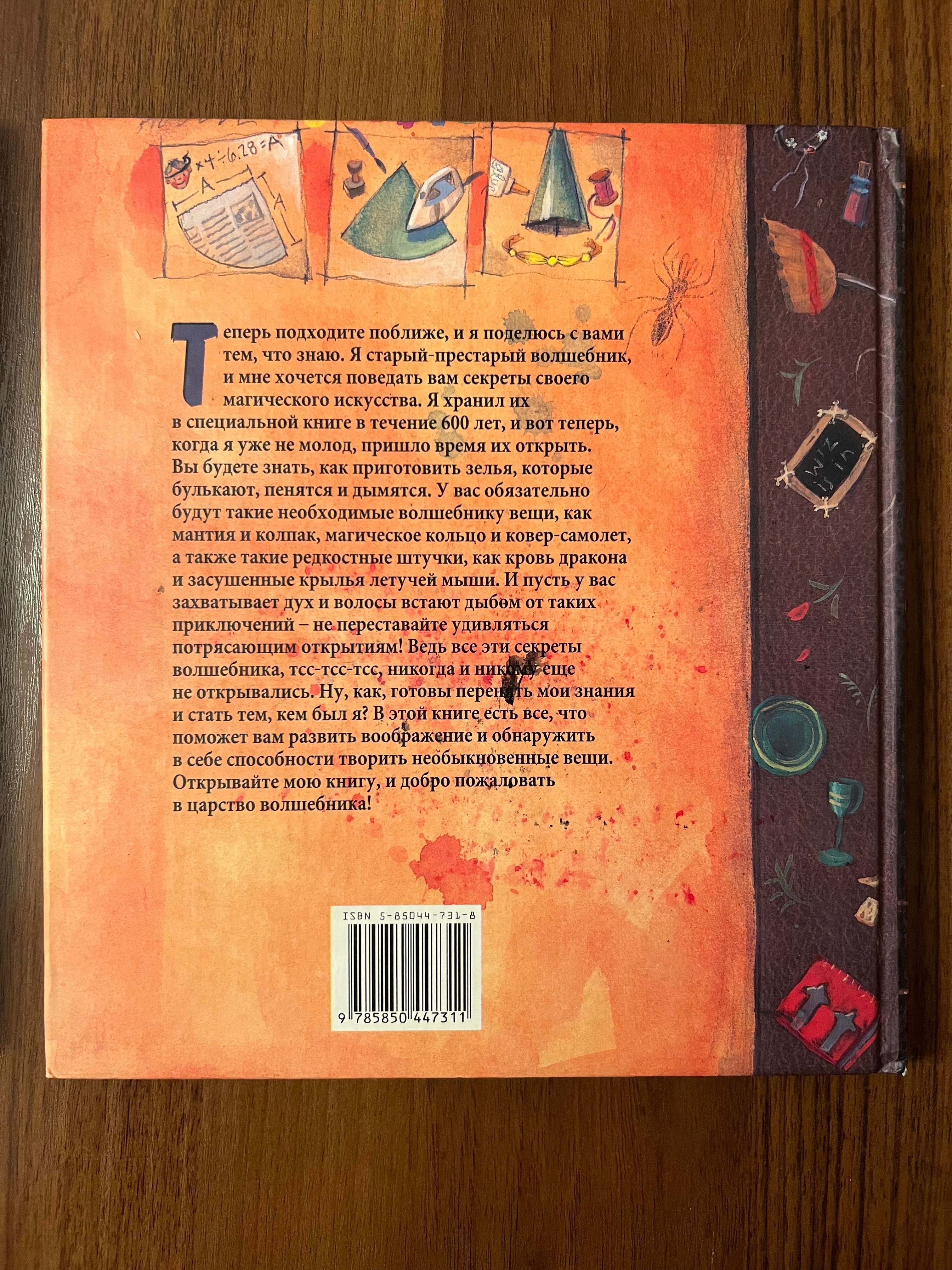 Настольная книга волшебника для детей