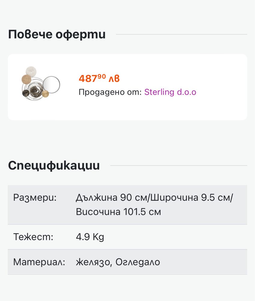 Декорация за стена с огледало-НОВА