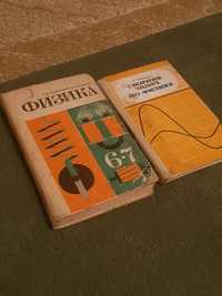 Советские учебники по физике