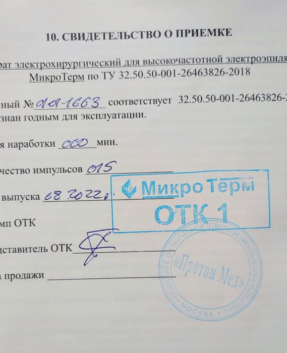 Электроэпилятор, микротерм