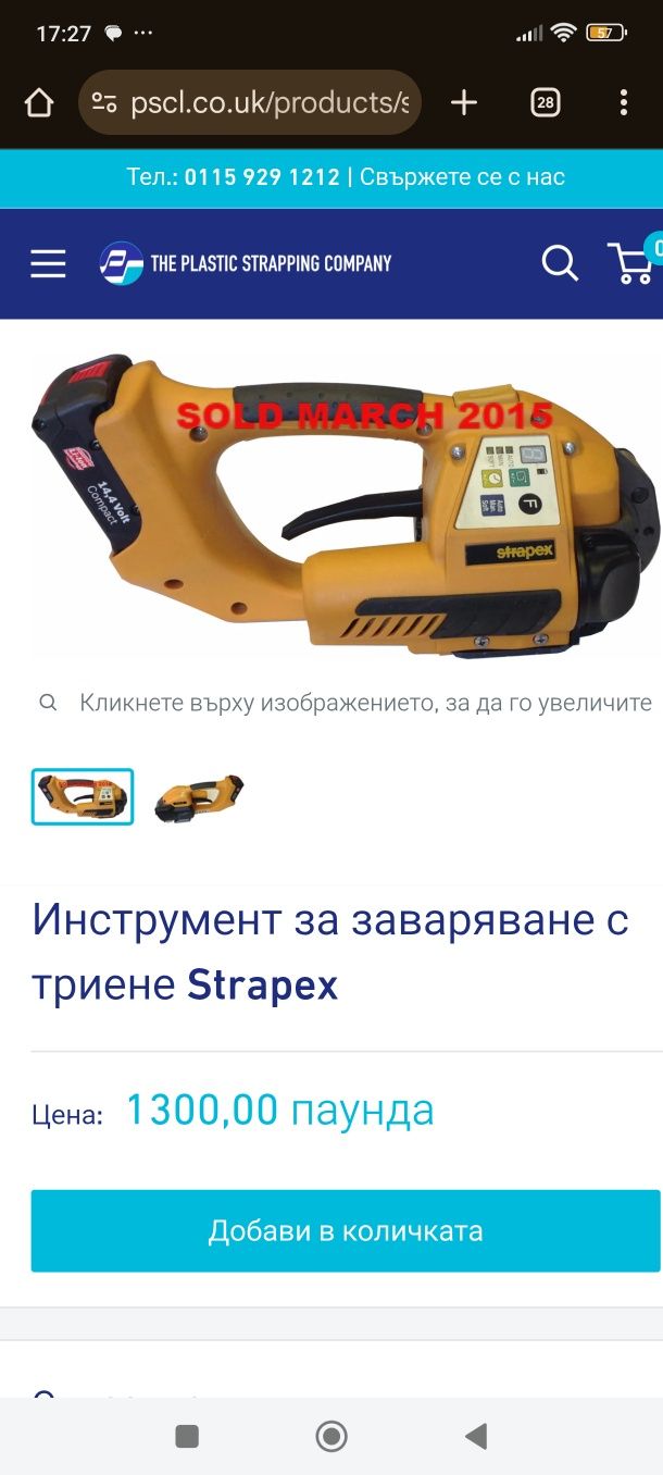 Професионална машина за чембероване Strapex STB 68