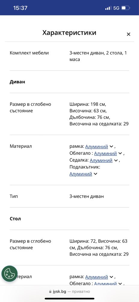 Комплект мебели за градина