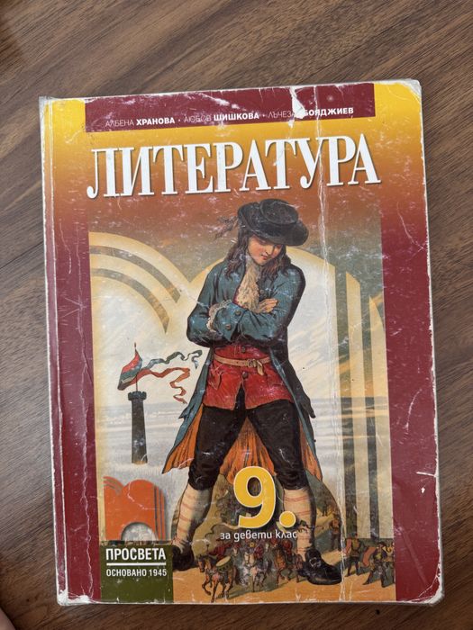 Учебници за осми и девети клас