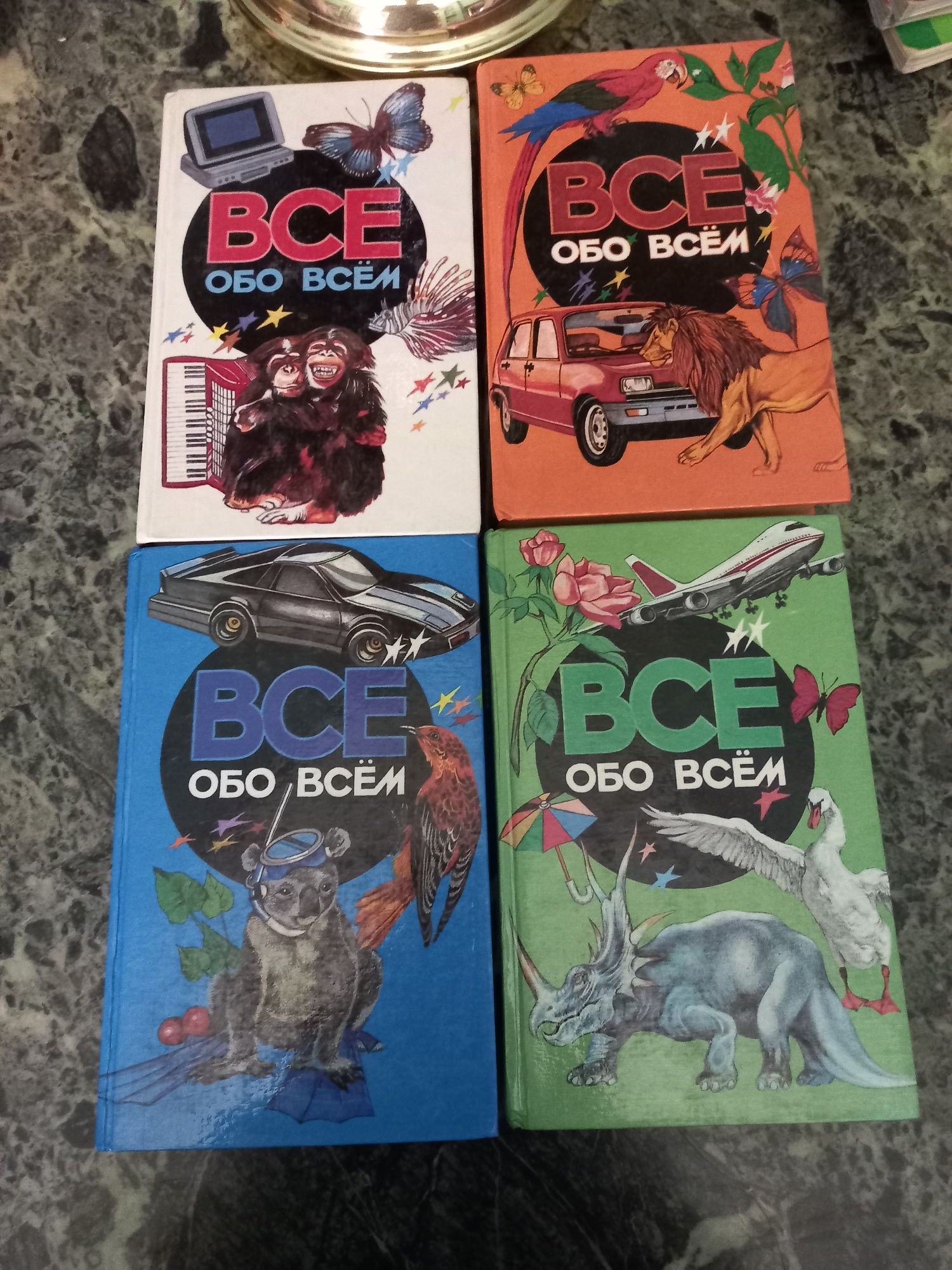 Продам 4 книги из серии Всё обо Всём.