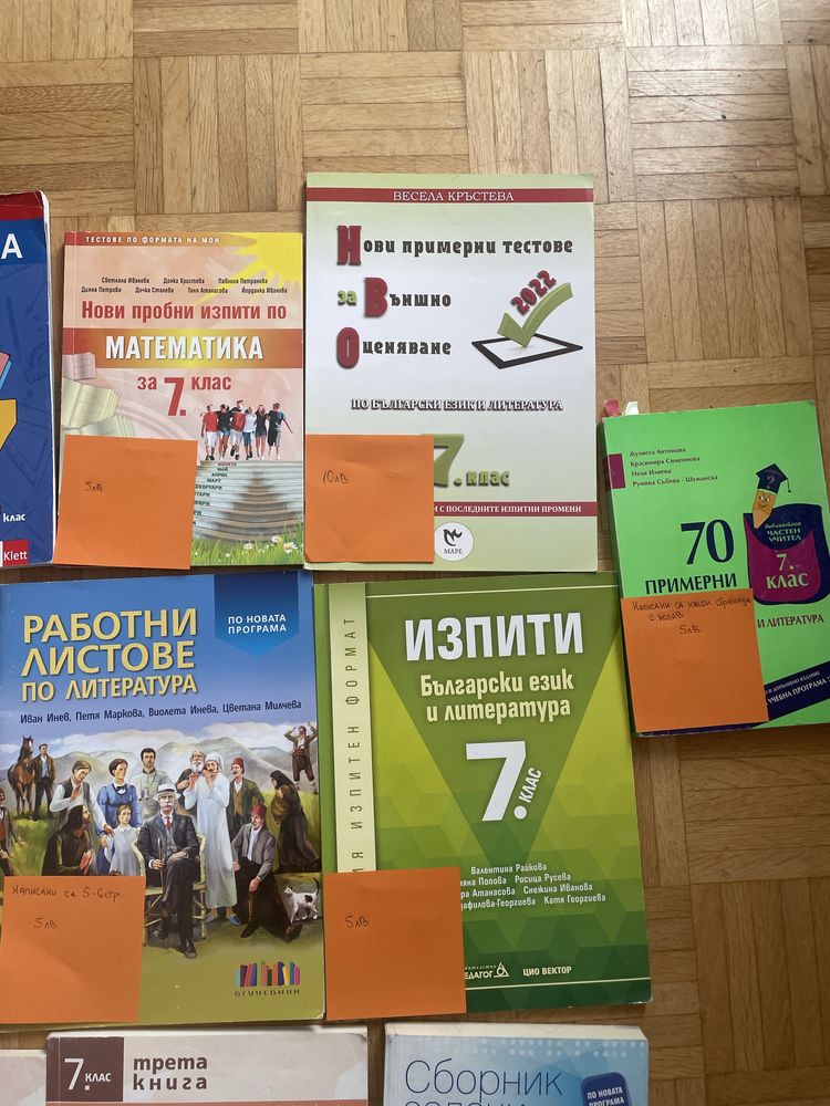 Сборници/работни листове/помагала/изпити за 7 клас