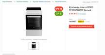 Продам отдельностоящая кухонная плита BEKO FFSS57000W белый