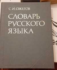 Продаётся словарь русского языка
