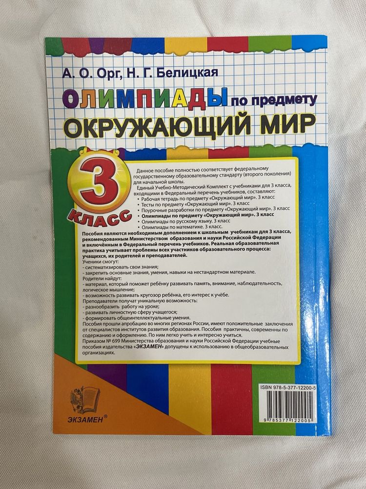 3 класс книга-олипмиада по русскому языку;математике;окружающему миру