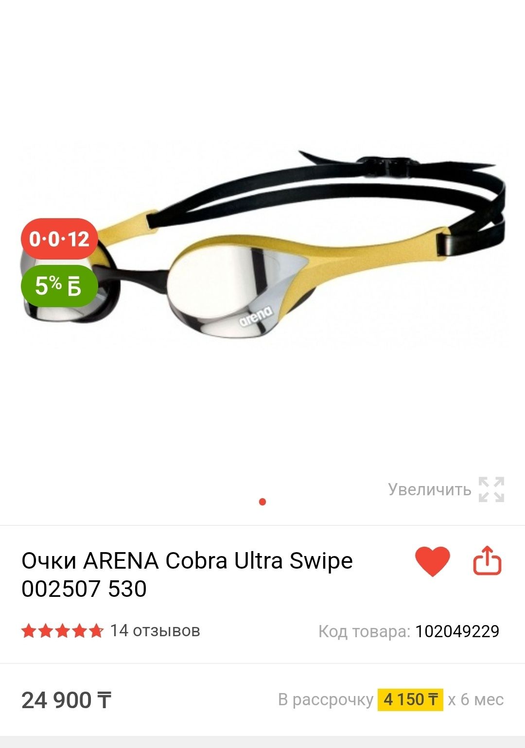 Очки ARENA Cobra Ultra Swipe