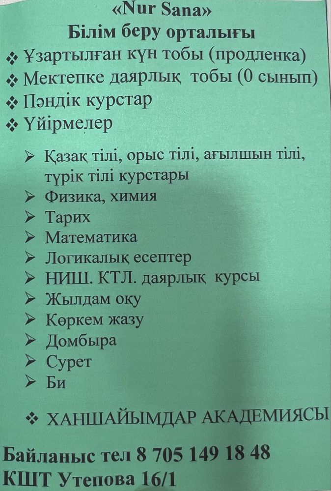 Продленка ( Ұзартылған күн тобы)