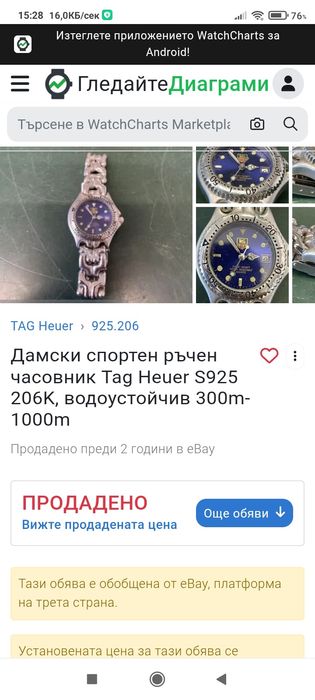 часовник TEG Heuer  дамски работи