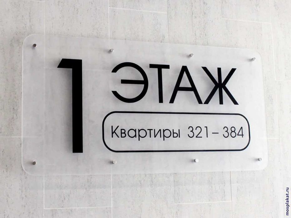 Табличка, Стенд, Указатель, Навигация, Режимник,tablichka, stend,banne