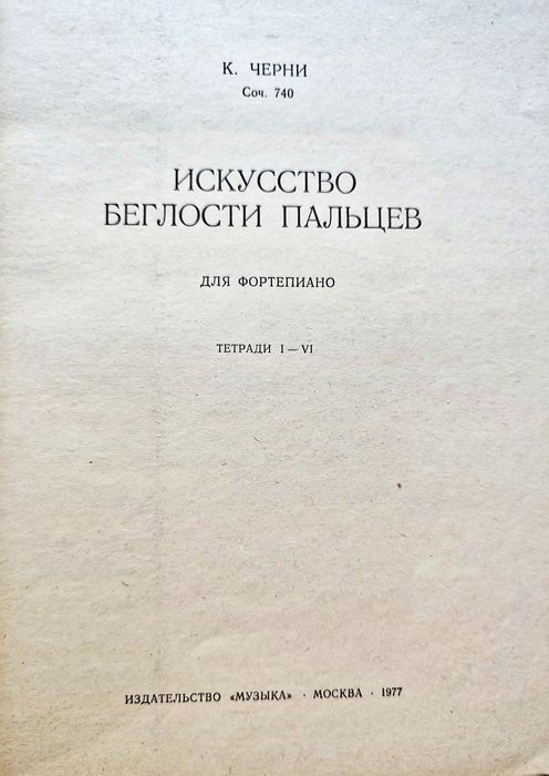 Ноты для фортепиано