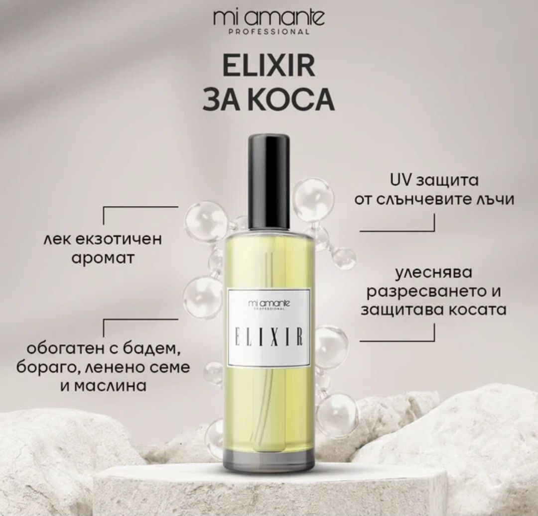 Мi Amante Professional Elixir МиАманте елексир