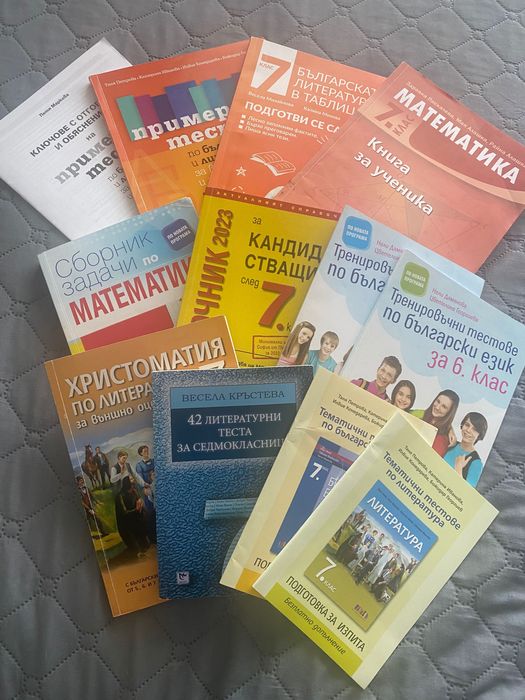 Учебници и помагала ,подготовка за НВО -7 кл