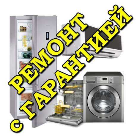 Ремонт стиральных машин