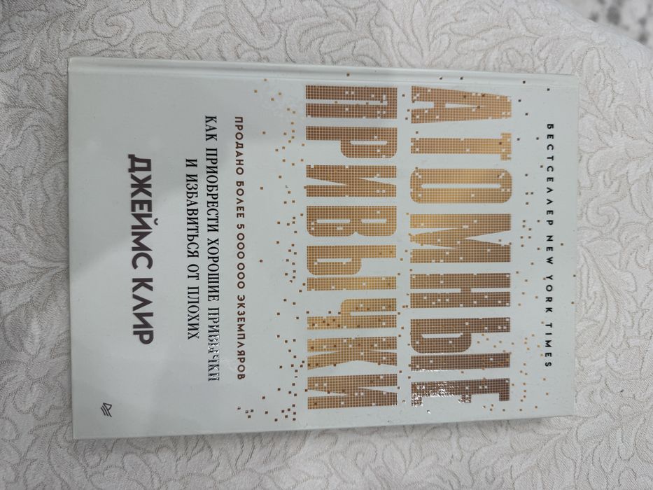 Книги по 2000. Атомные привычки,королевство серебрянного пламени