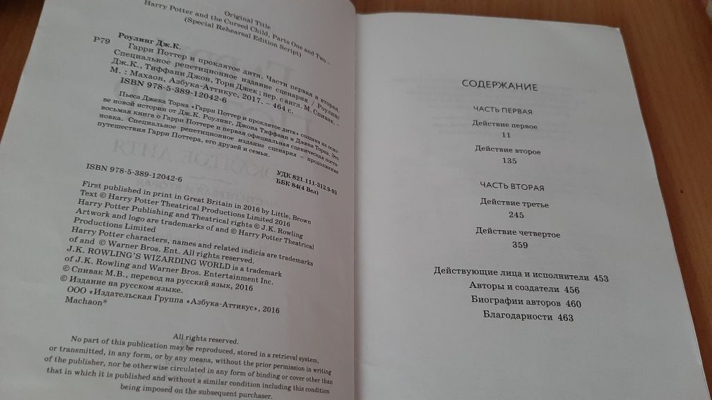 Продам книгу "Гарри Поттер и проклятое дитя"
