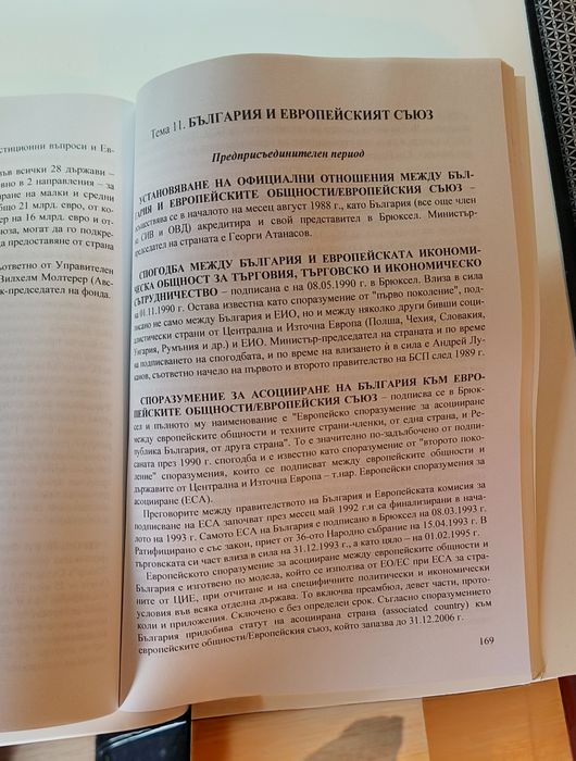 Тематичен справочник по европеистика – икономически аспекти (Емилия Ге