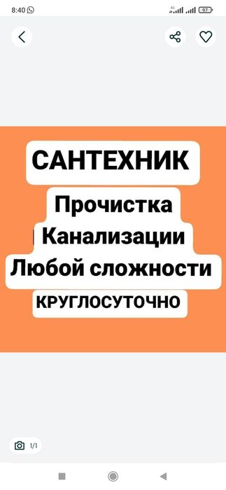 Сантехник чистка канализационых труб