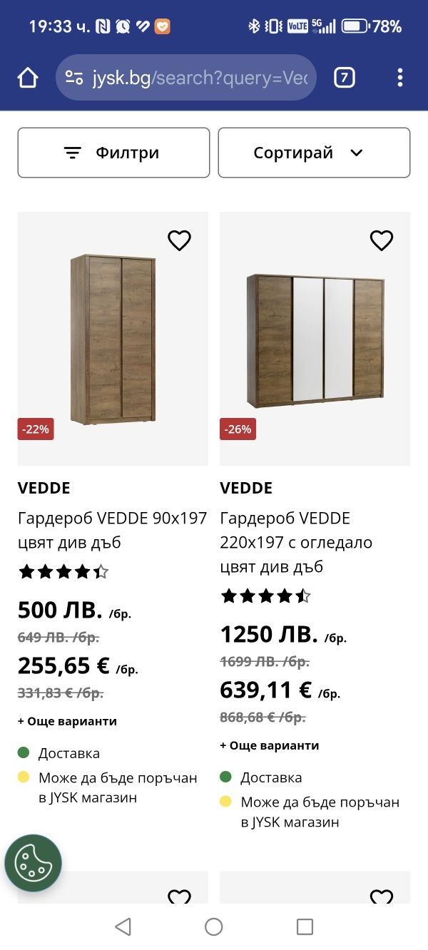 Vedde! Двукрилен гардероб