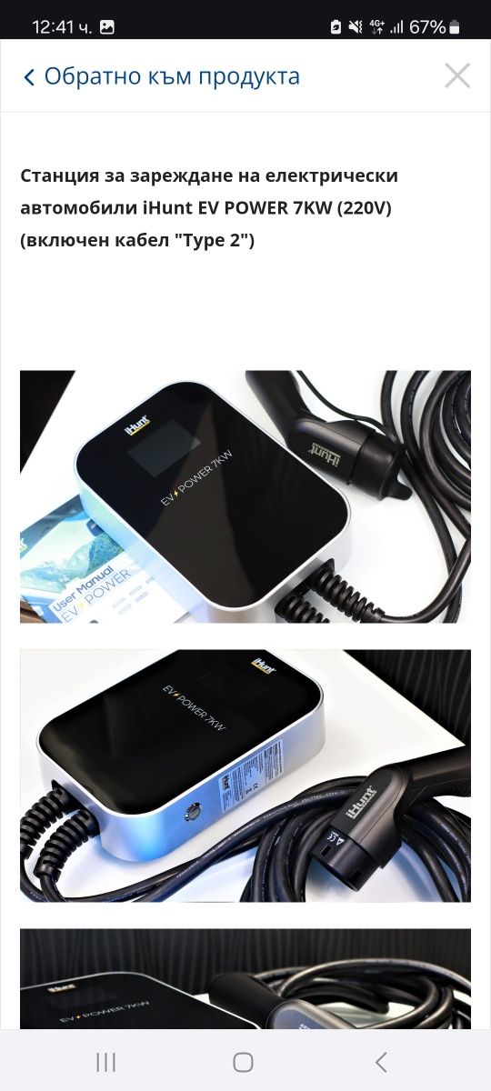 Зарядна станция ihunt 7kw