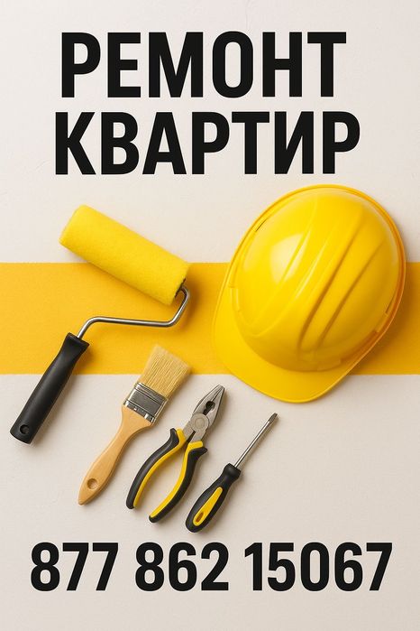 Ремонт и отделка