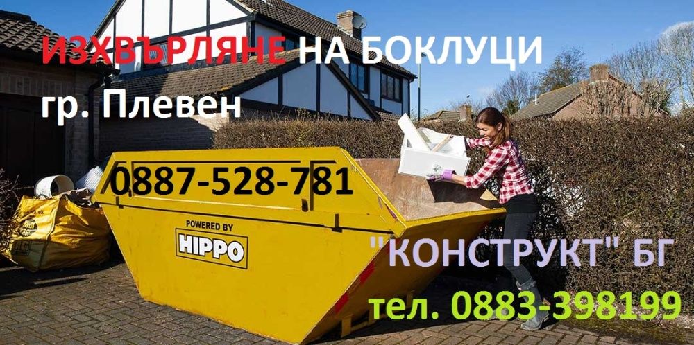 Контейнери за строителни отпадъци Плевен Конструкт, Контеинери Плевен