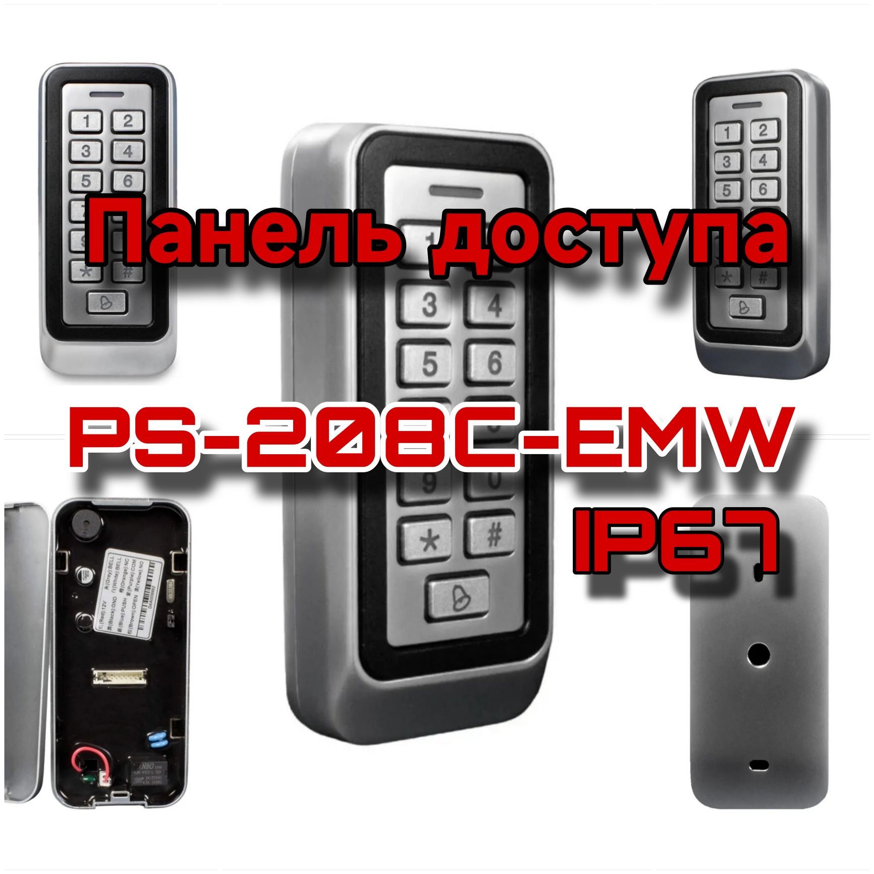 Панель доступа PS-208C-EMW