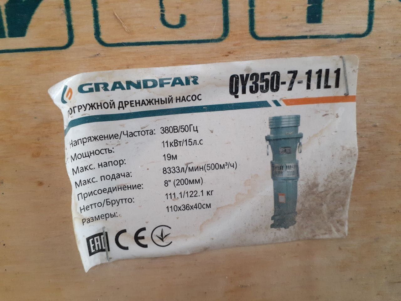 Насос погружной Grandfar