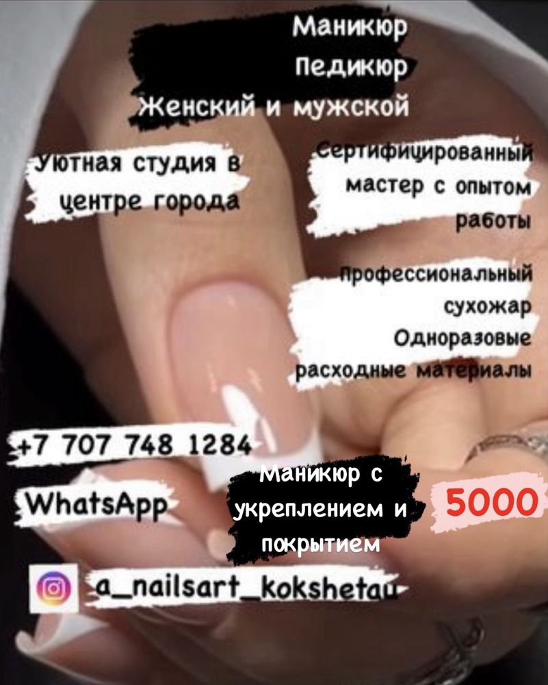 Услуги Маникюра и педикюра мужской/женский