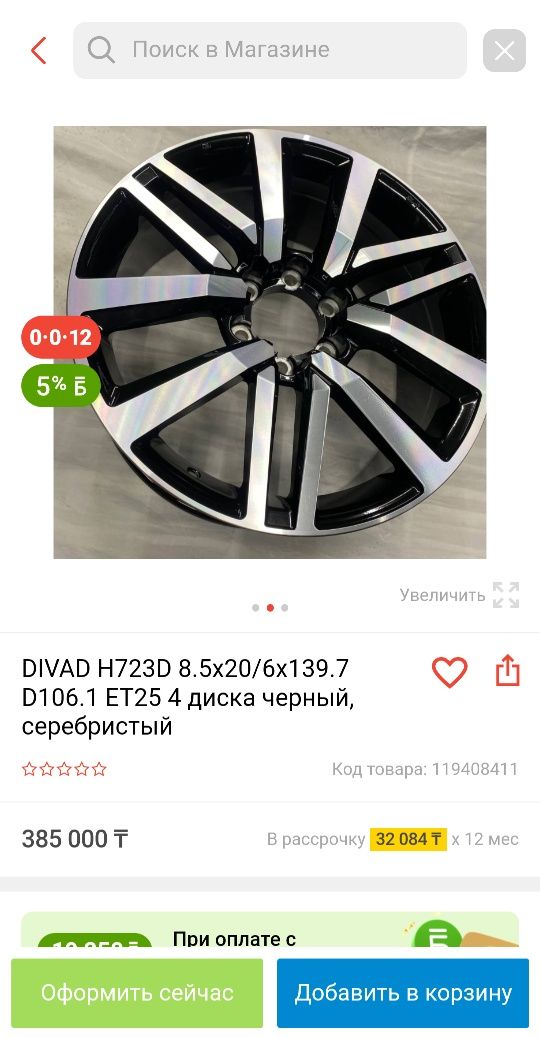 Комплект дисков DIVAD H723D 8.5x20/6x139.7 D106.1 ET25 4 диска