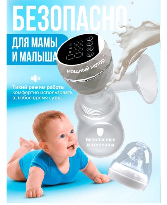 Молокоотсос новвй