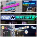 Наружная реклама, вывески, буквы с подсветкой