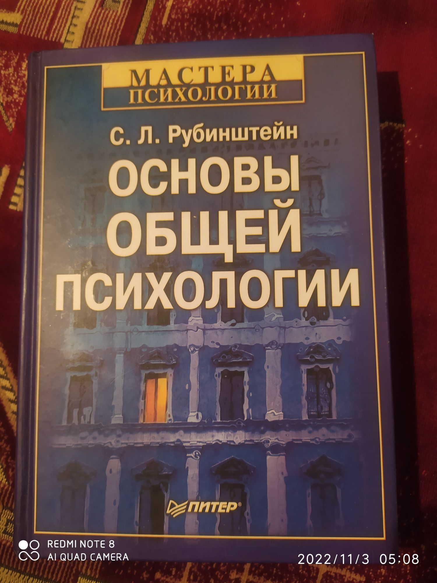 Психология. С.Л.Рубинштейн.