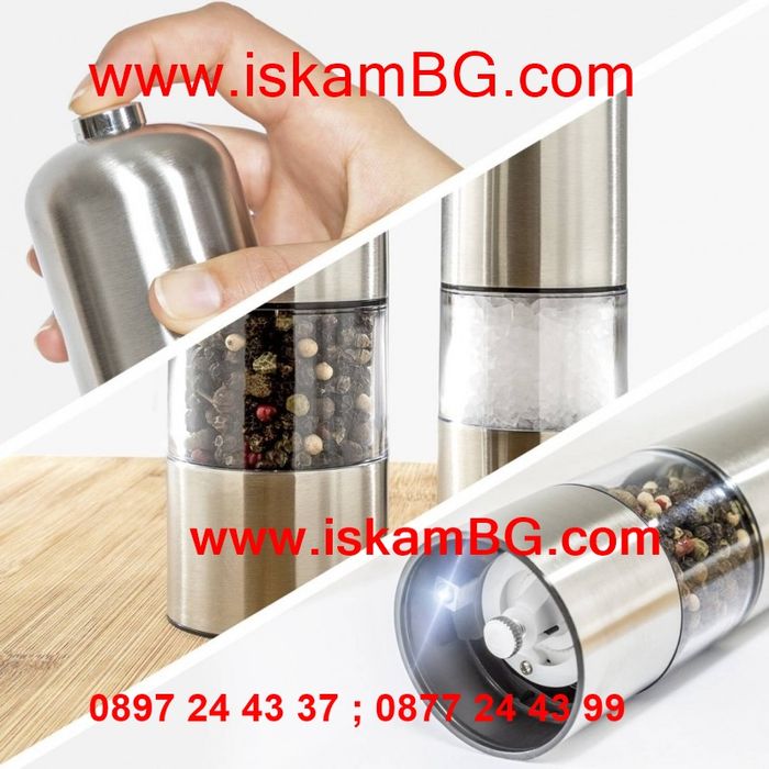 Електрическа мелничка от неръждаема стомана за сол и пипер