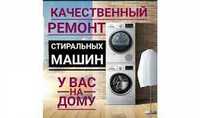 Ремонт Холодильников стиральных машин посудомоечных машин электроплит