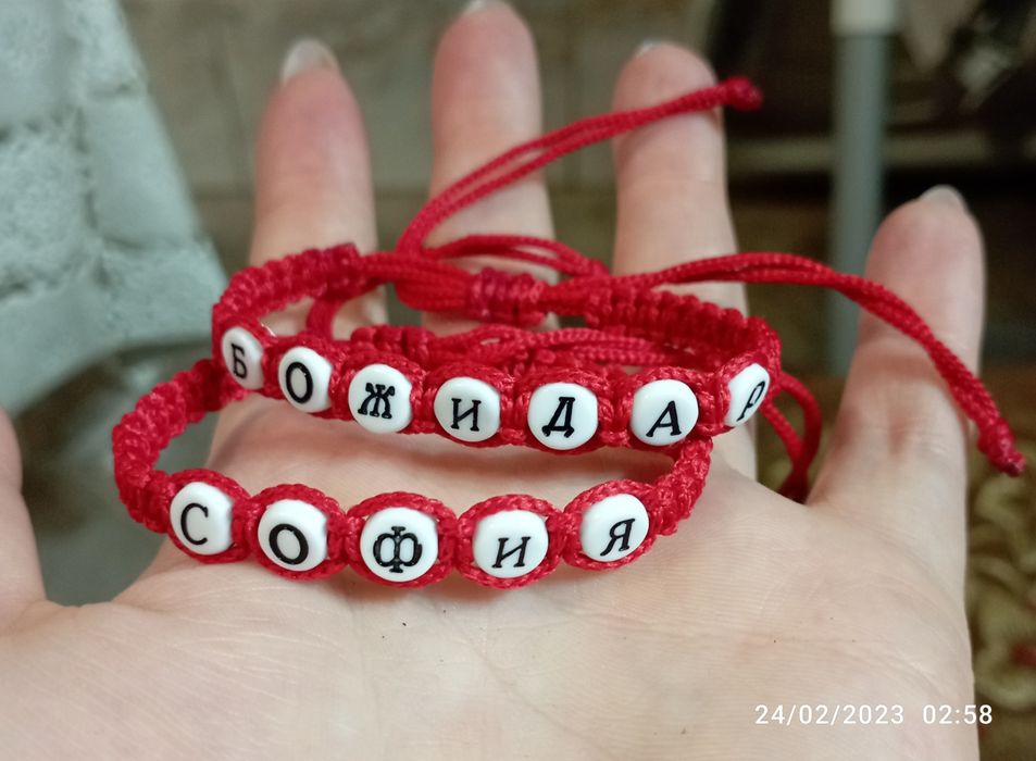 Гривна/ мартеница с име