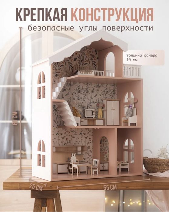 Кукольный домик — в белом или розовом цвете