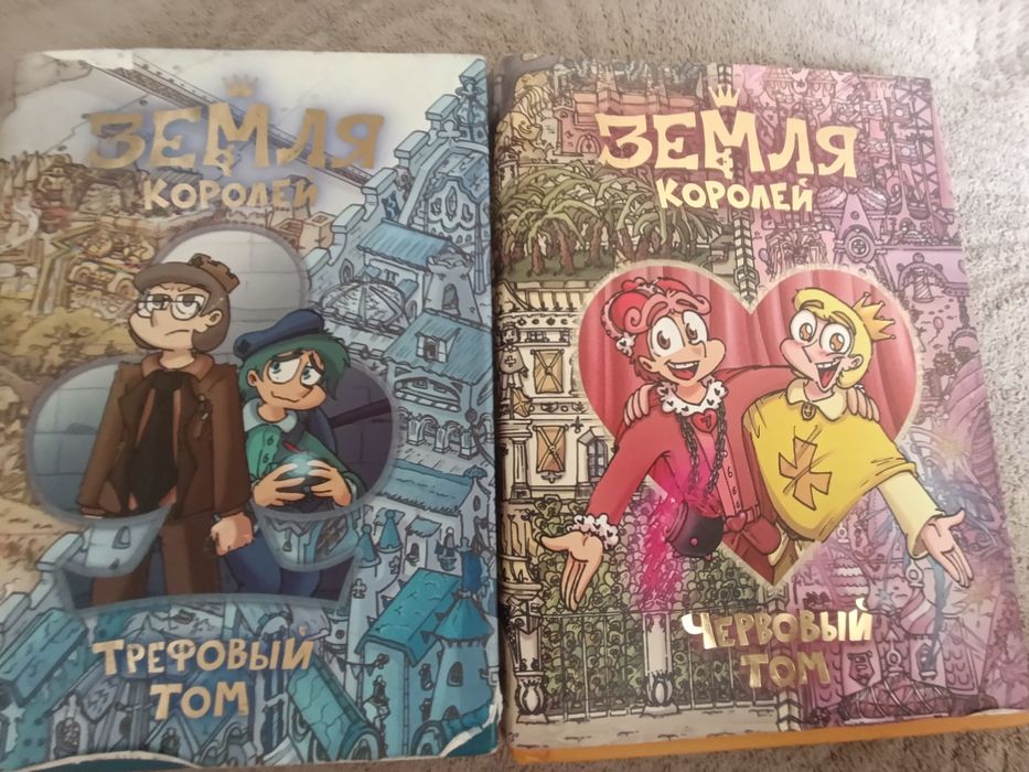 Комикс 13 карт , земля королей , книги